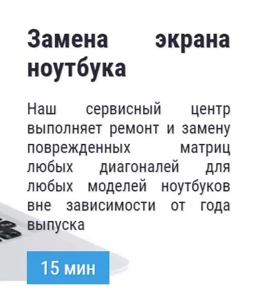 Замена экрана ноутбука в Звенигороде